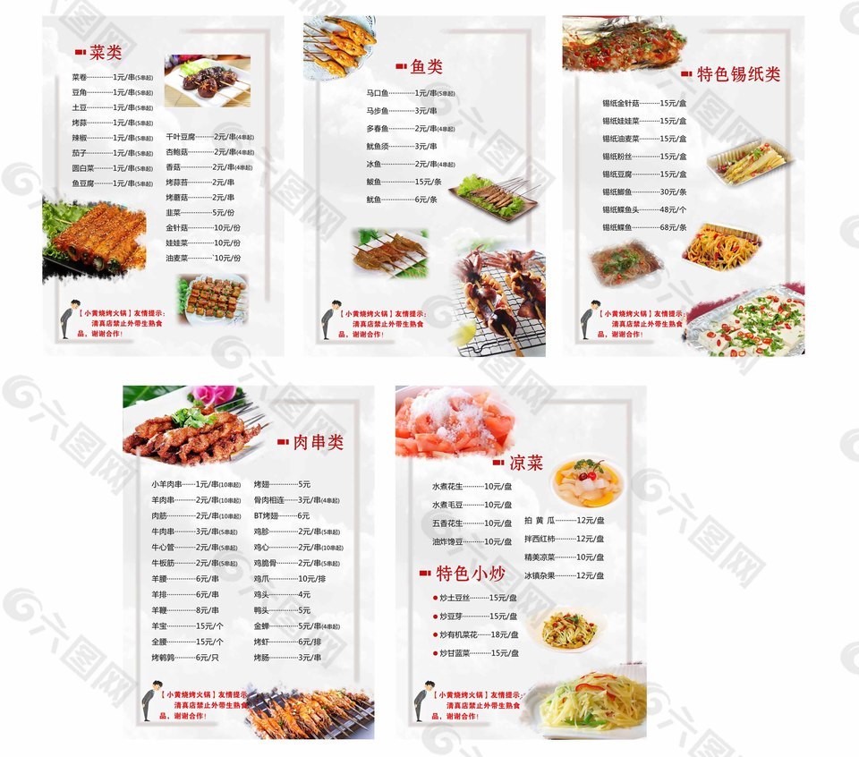 燒烤菜譜宣傳單
