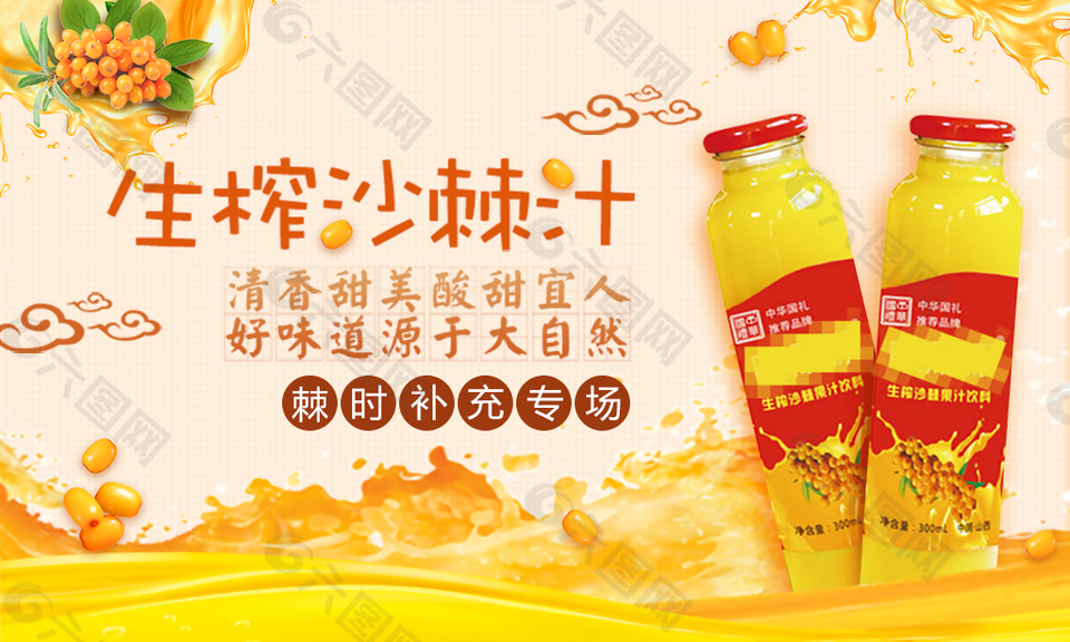 沙棘汁飲料淘寶海報(bào)