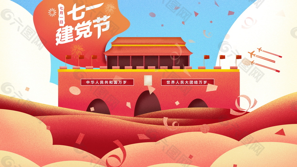 彩绘粉色七一建党背景素材