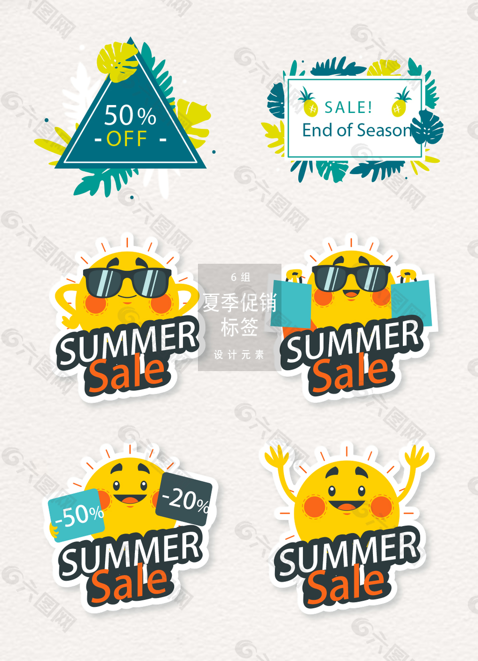 创意夏季促销标签设计