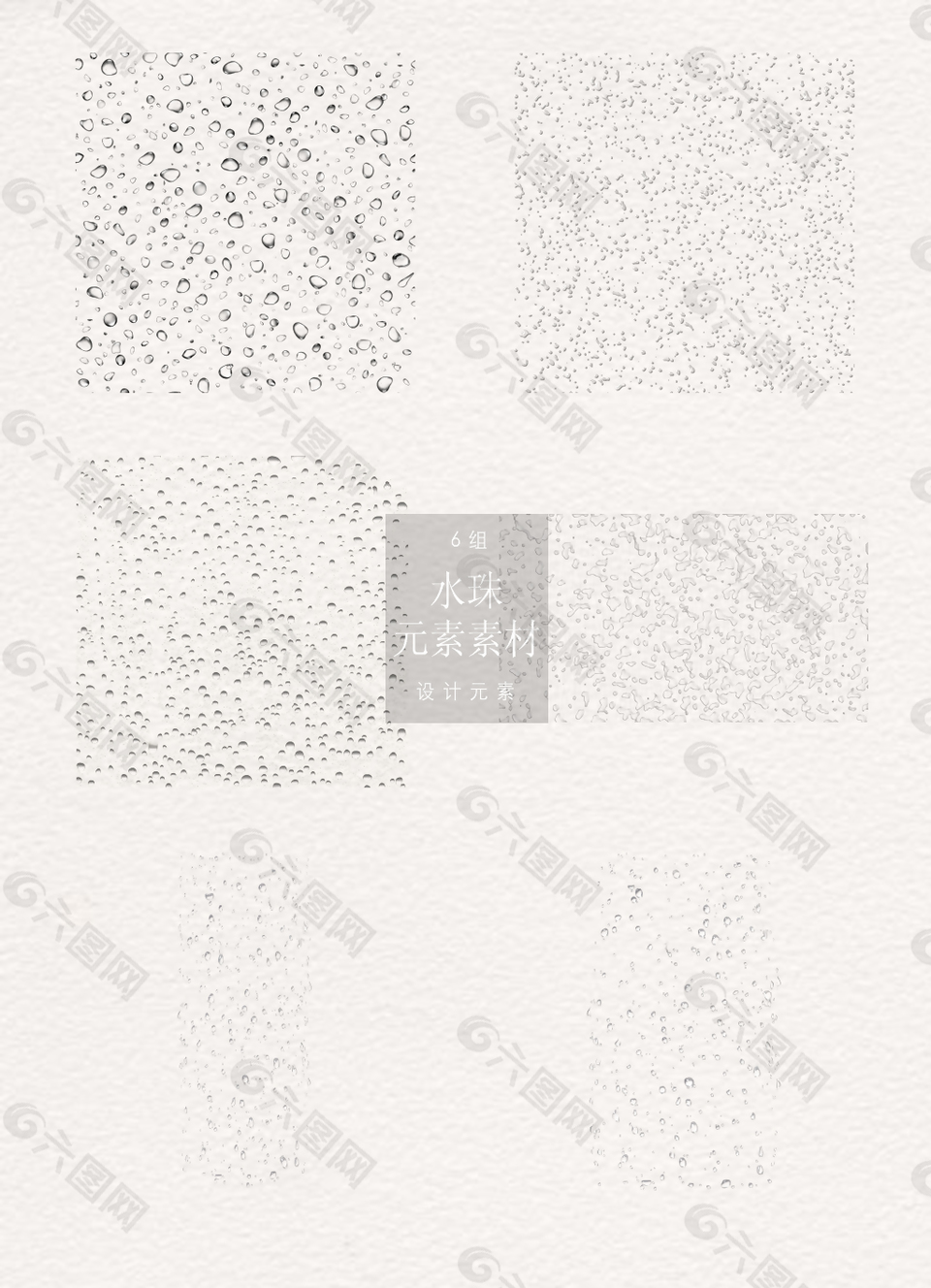 精美的水珠素材