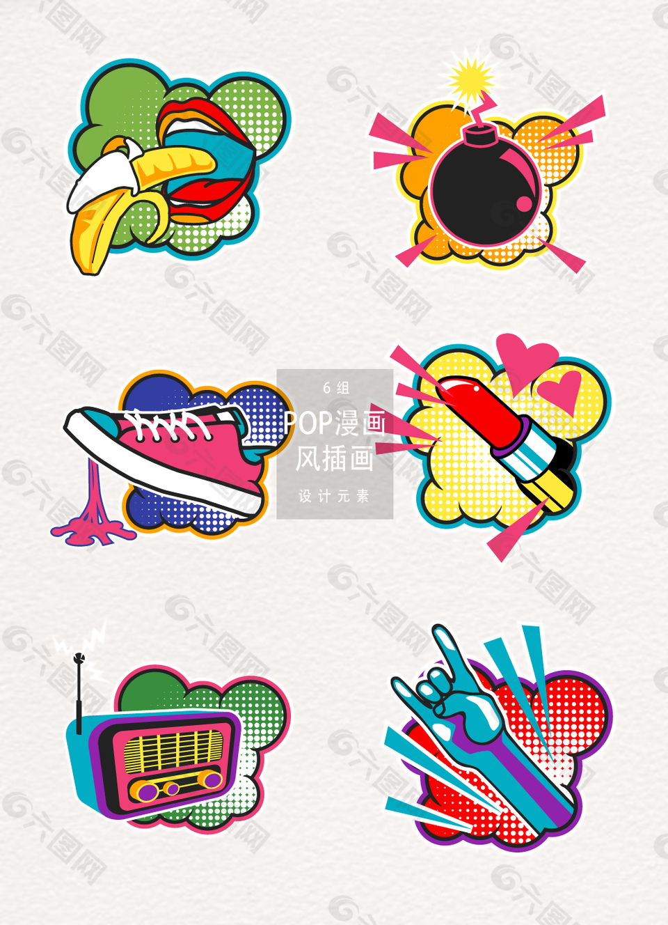 創意手繪POP漫畫風插畫