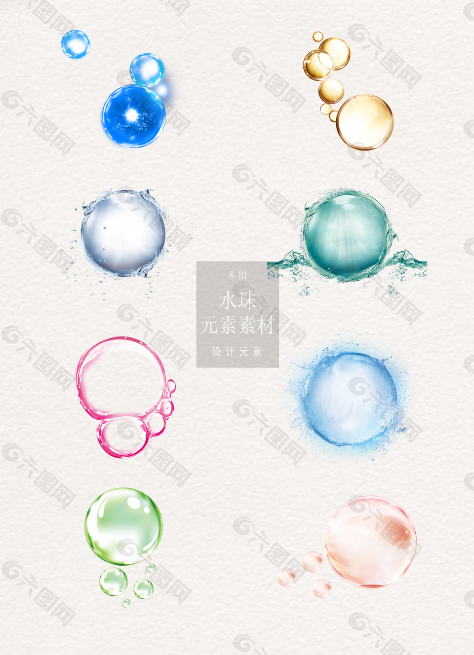 彩色的水珠與氣泡元素素材