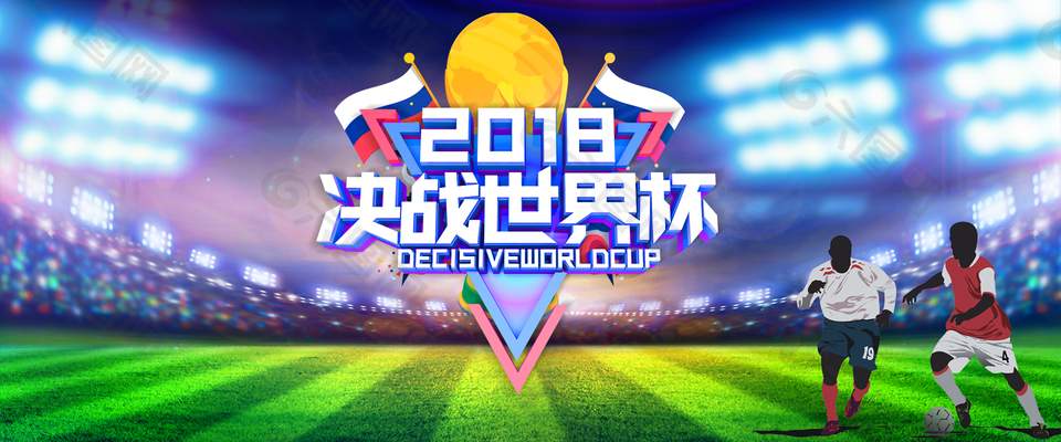 世界杯狂歡季彩色文藝海報