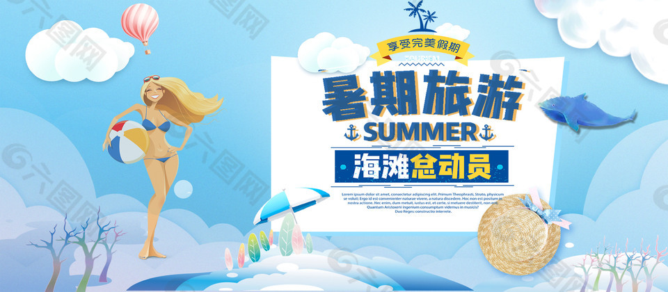 暑假旅游淡藍(lán)色卡通促銷宣傳海報(bào)