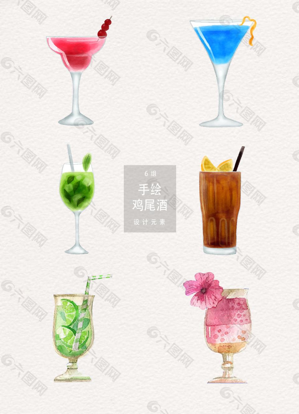 手繪雞尾酒裝飾元素