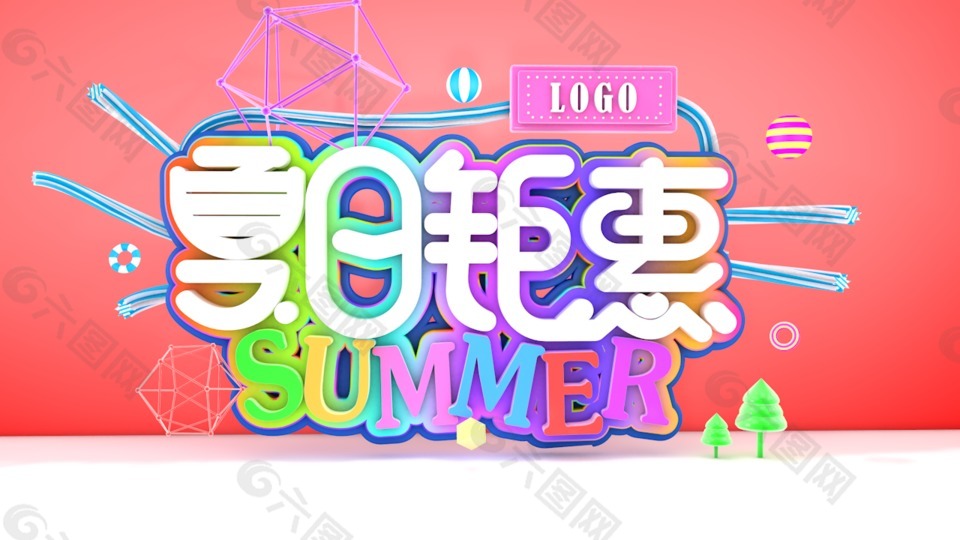 夏日鉅惠淘寶海報(bào)