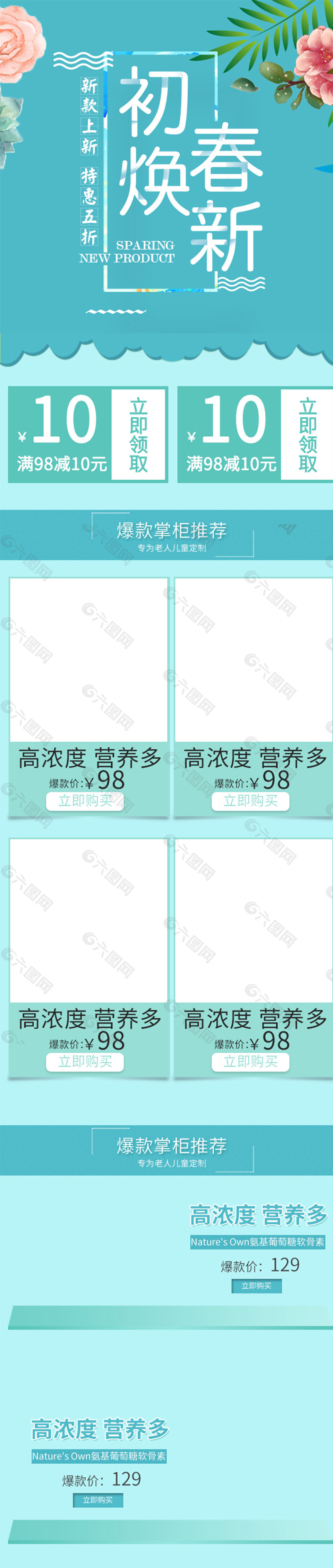 初春初煥新春淘寶首頁模板