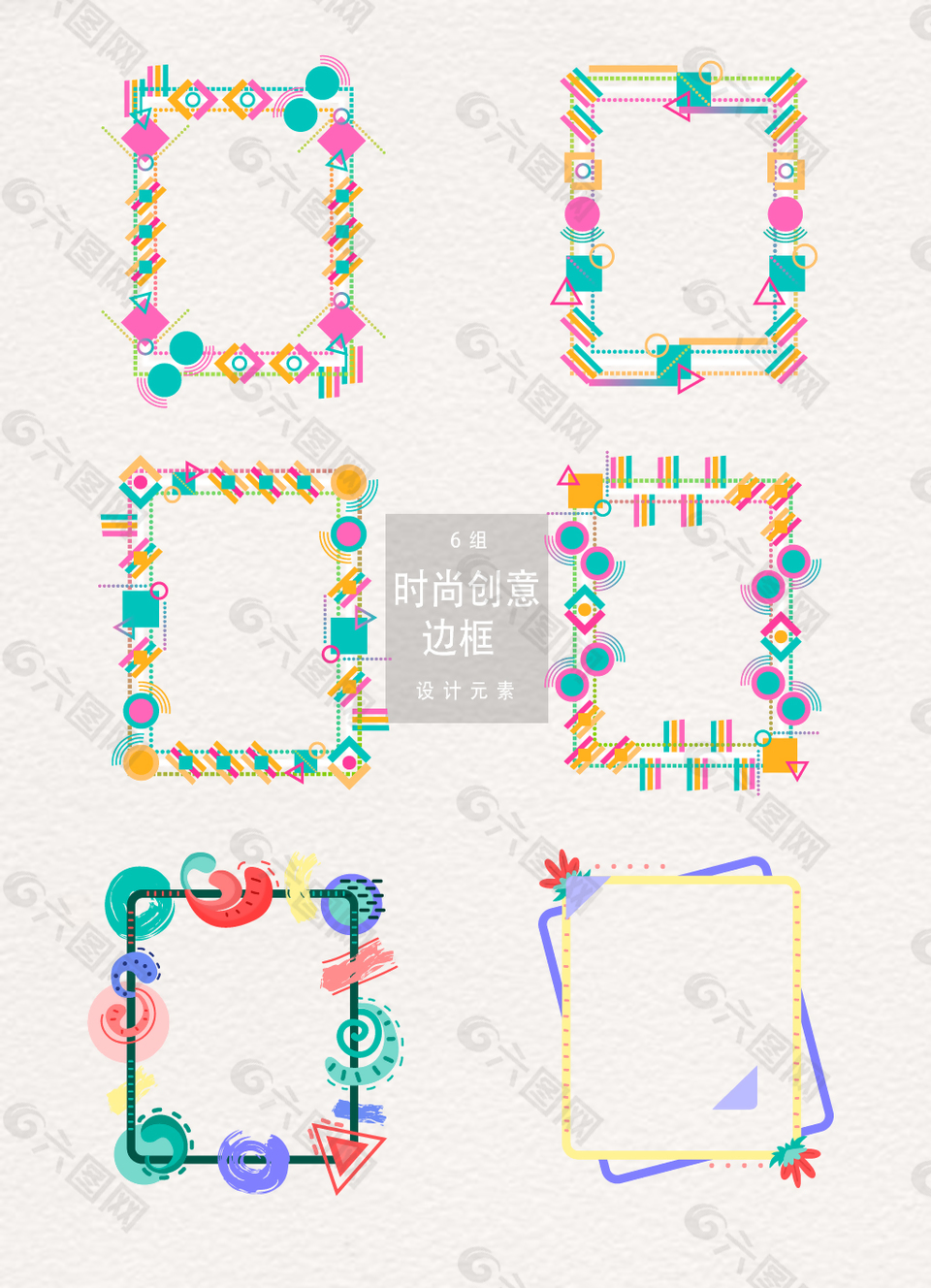 時(shí)尚創(chuàng)意邊框