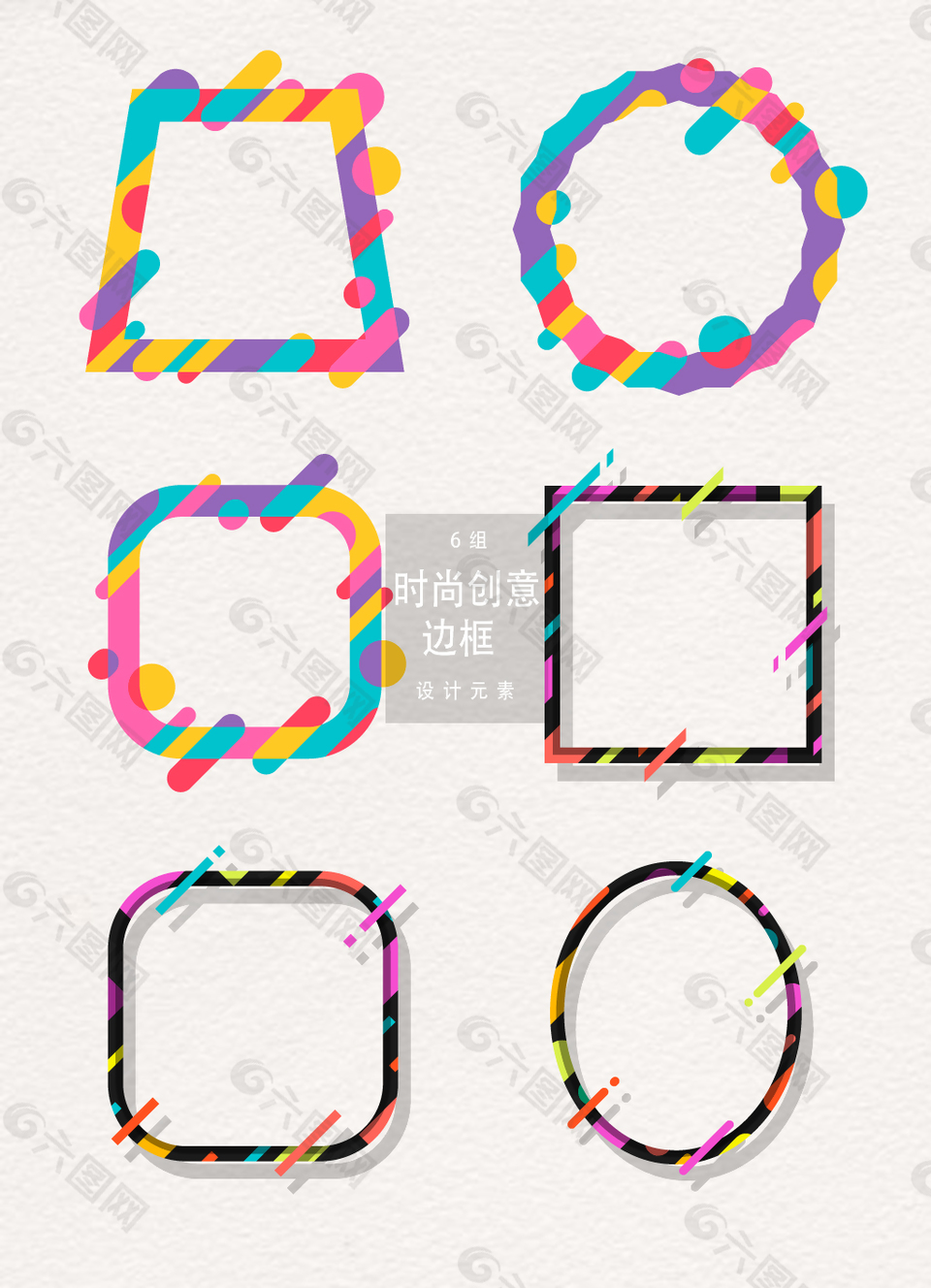 時(shí)尚創(chuàng)意邊框設(shè)計(jì)