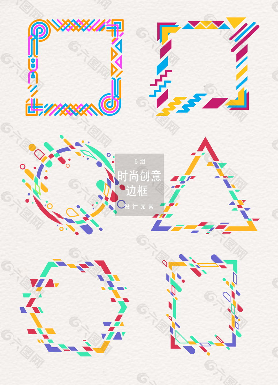 時(shí)尚漸變圖形邊框素材