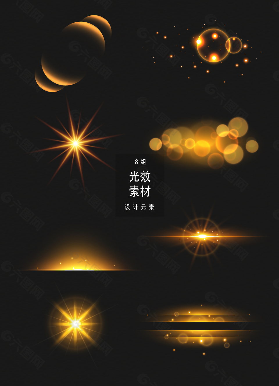 金色光效矢量素材