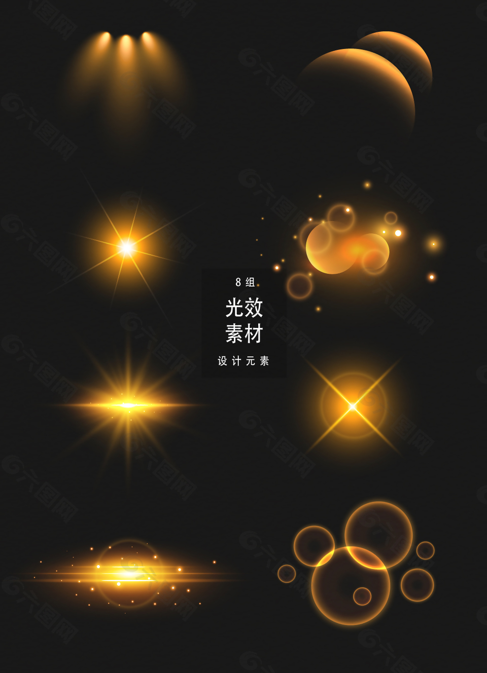 光效矢量AI素材