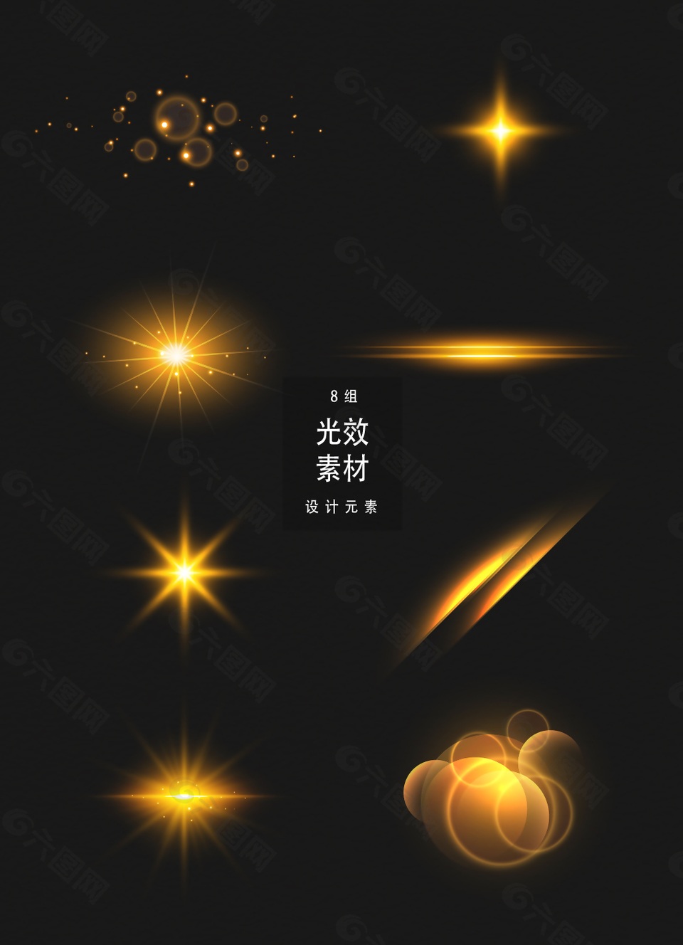 金色光效設(shè)計(jì)元素
