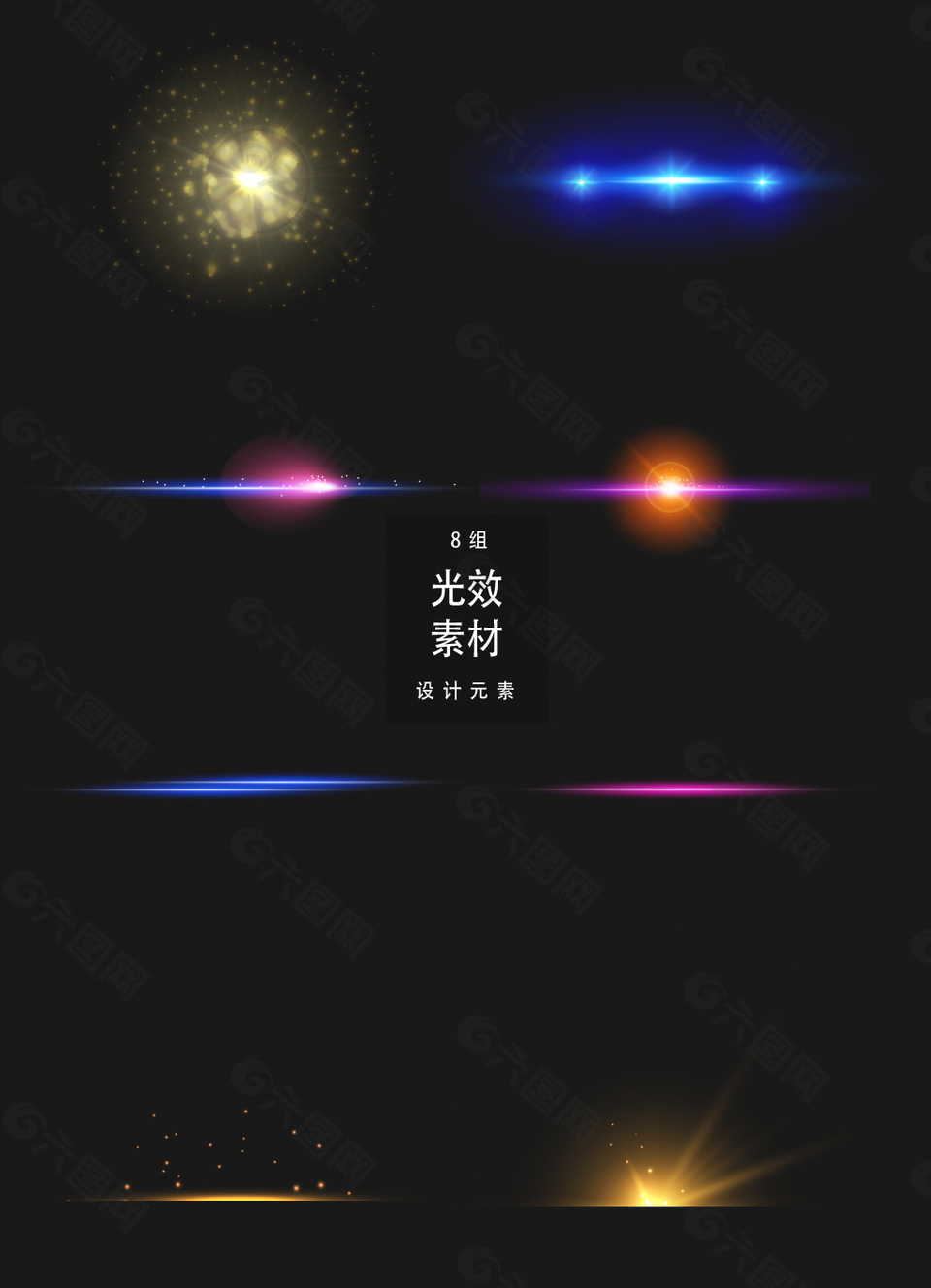 光效矢量設(shè)計元素