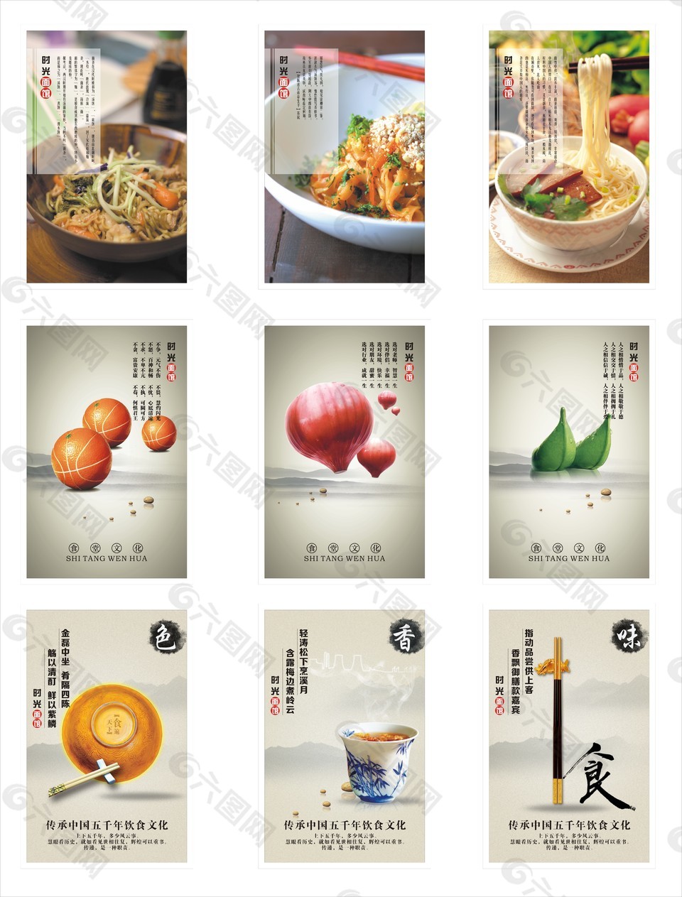 時光面館美食海報