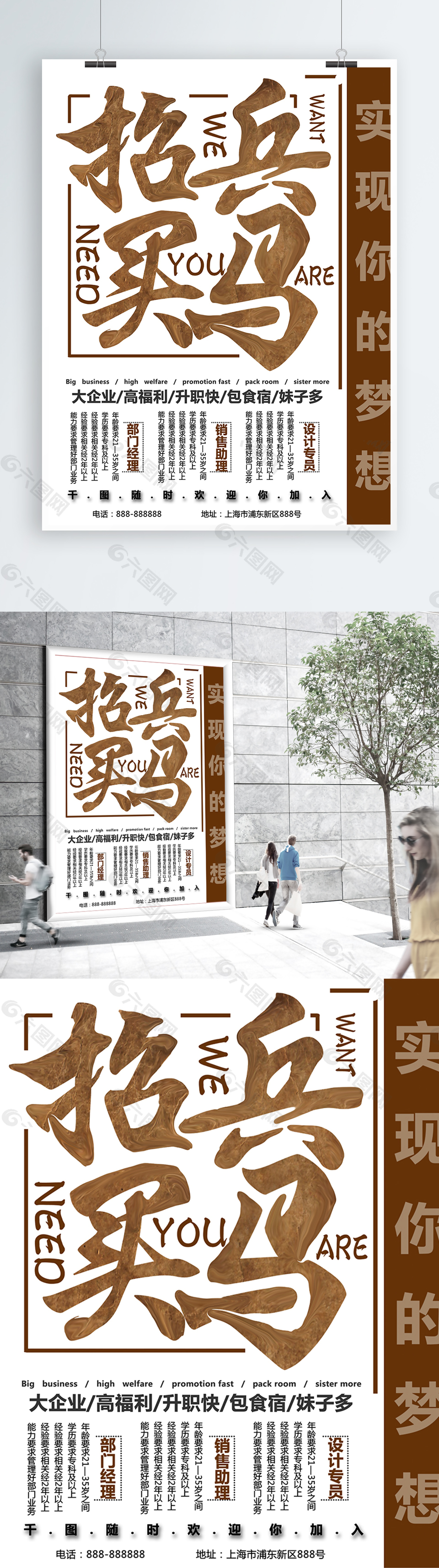 簡約原木色招聘海報