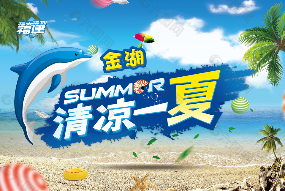 8清涼一夏促銷海報