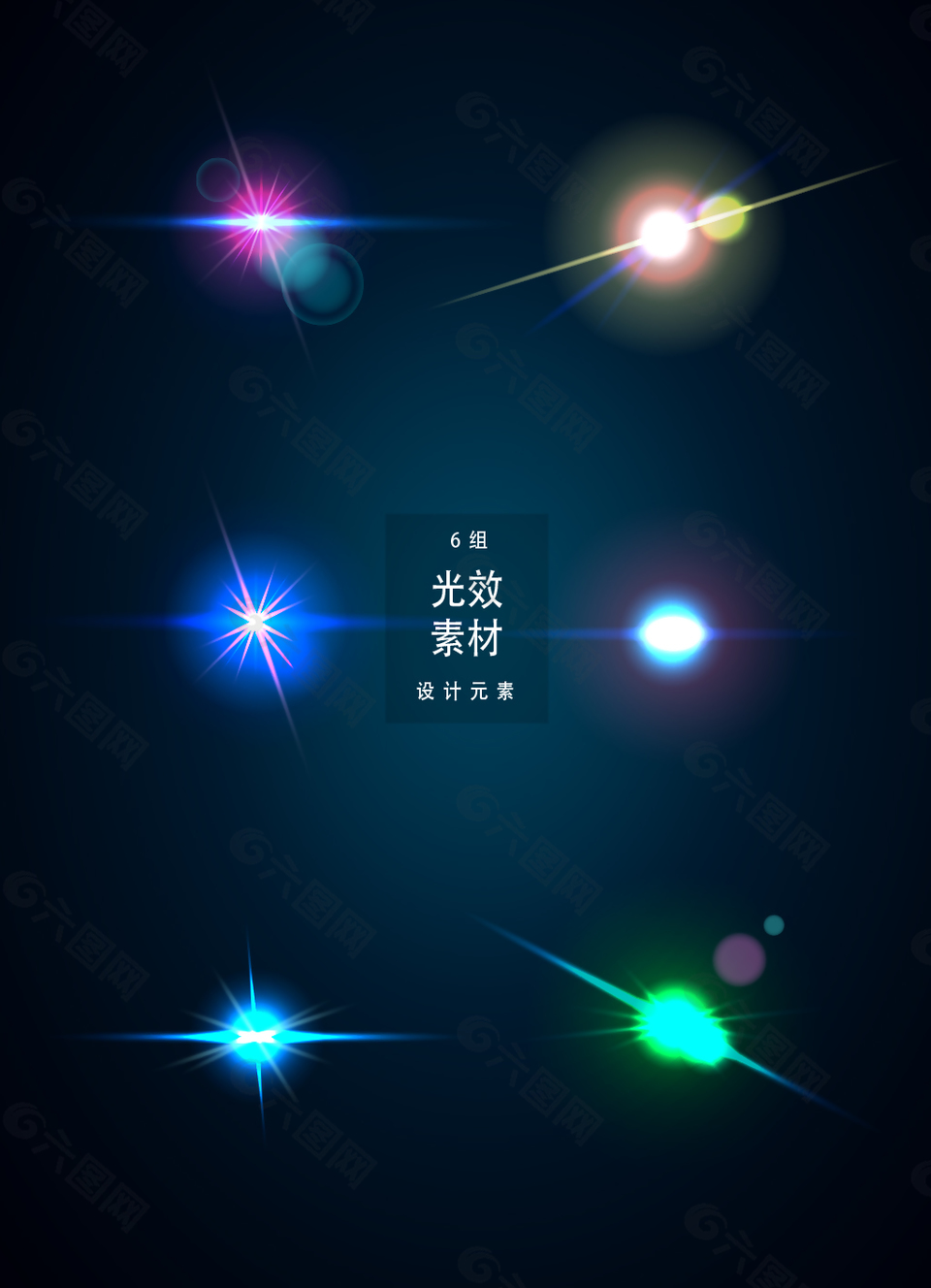 光效矢量裝飾圖案