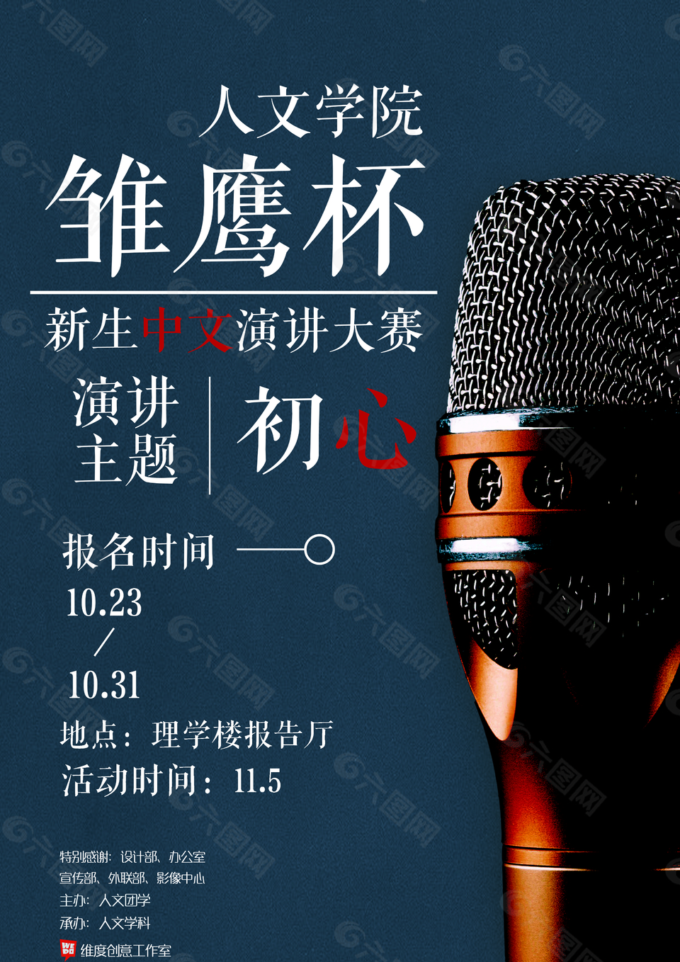 校園演講比賽海報