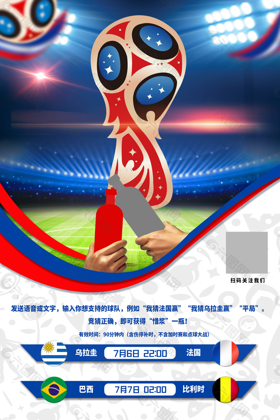 歡慶2018世界杯活動海報素材