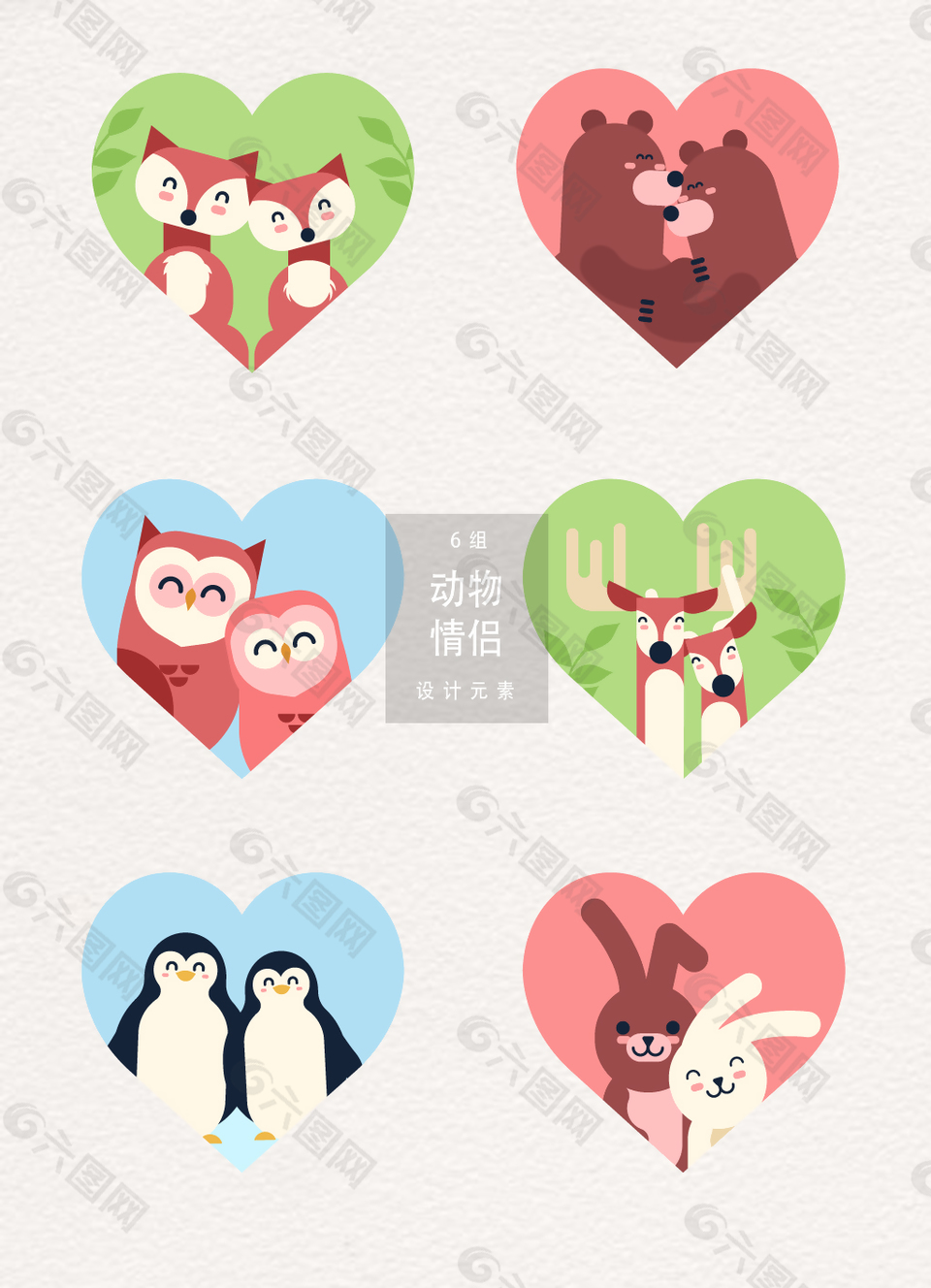 情人節(jié)可愛動(dòng)物情侶素材