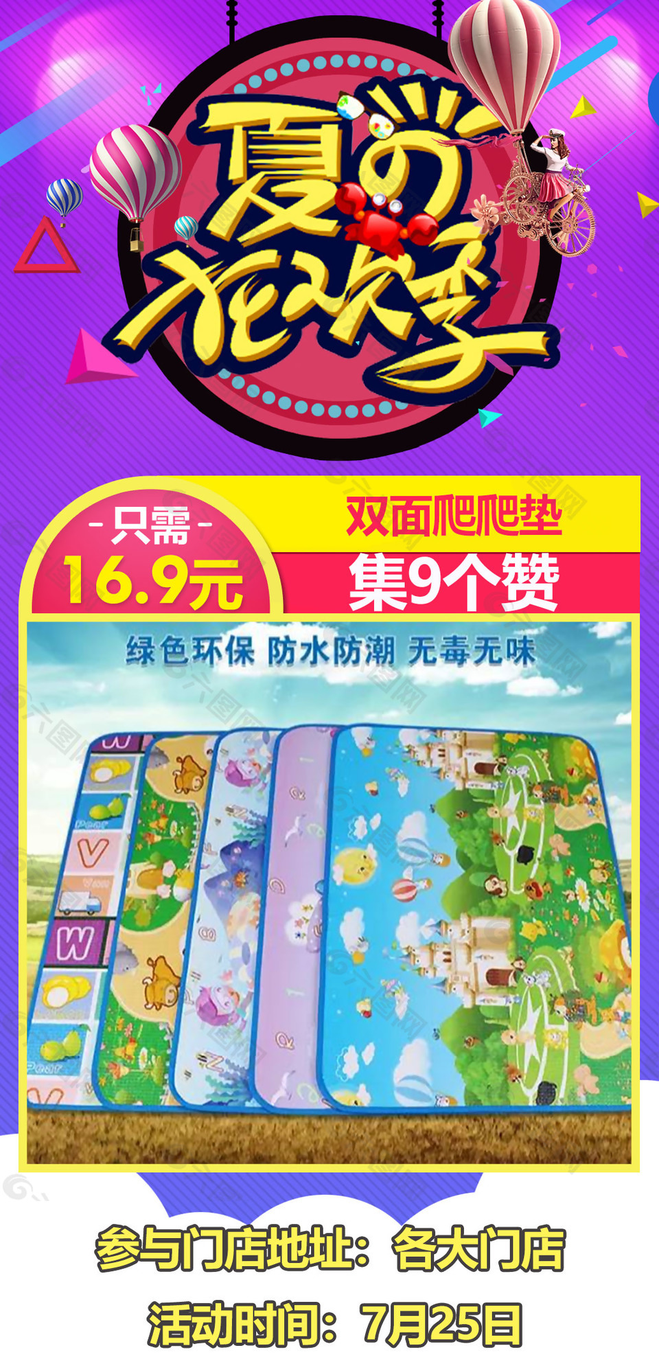 夏日狂歡季紫色促銷海報