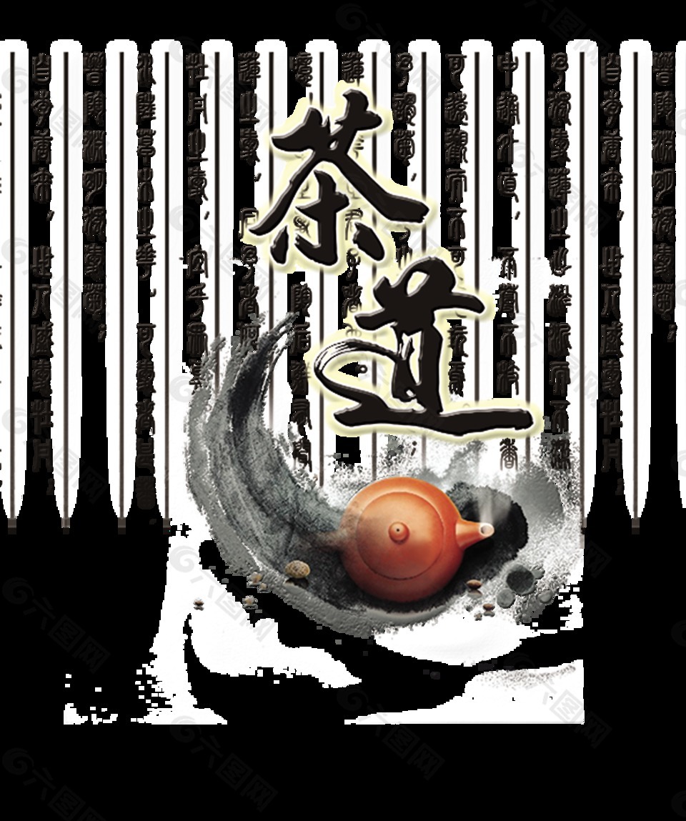 茶道喝茶品茶藝術(shù)字字體設(shè)計(jì)