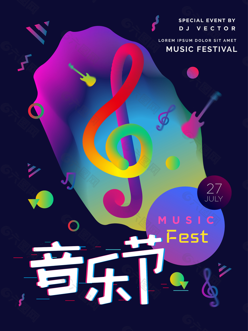 炫彩蒸汽風(fēng)格音樂節(jié)海報(bào)素材