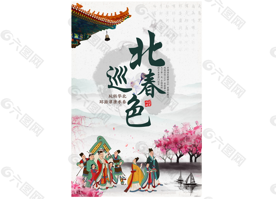 春季旅游海報