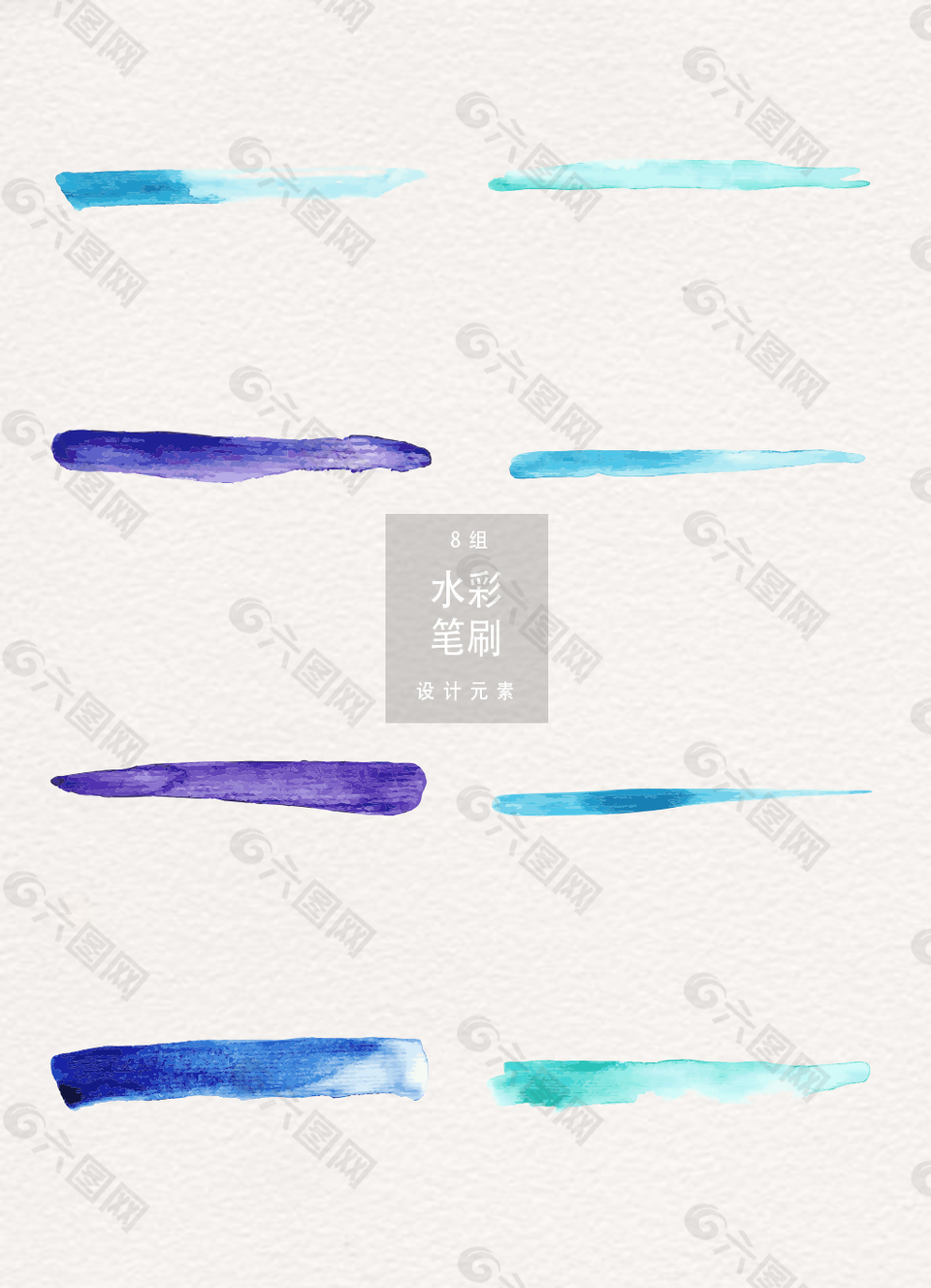 水彩筆刷設(shè)計元素