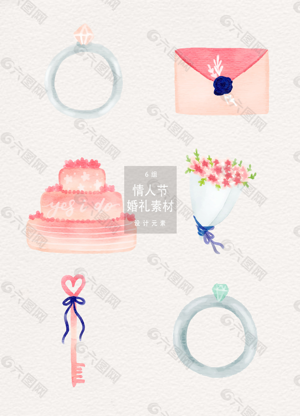 水彩情人節(jié)婚禮設(shè)計(jì)元素