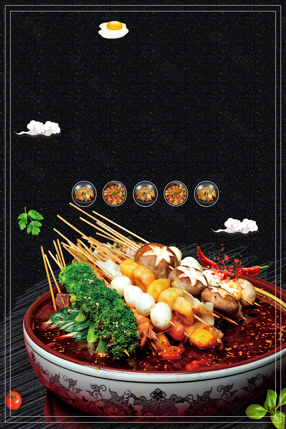 黑色簡(jiǎn)約串串香美食海報(bào)背景