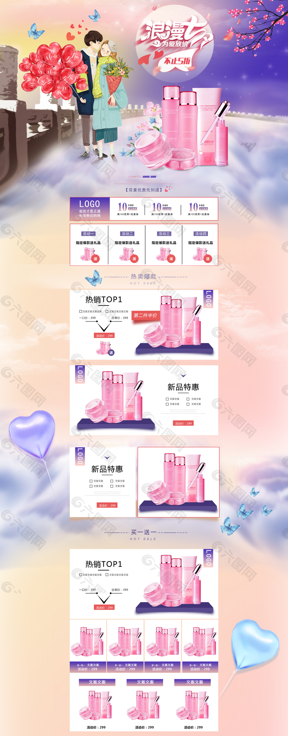 天貓化妝品粉紅色首頁(yè)情人節(jié)七夕化妝首頁(yè)