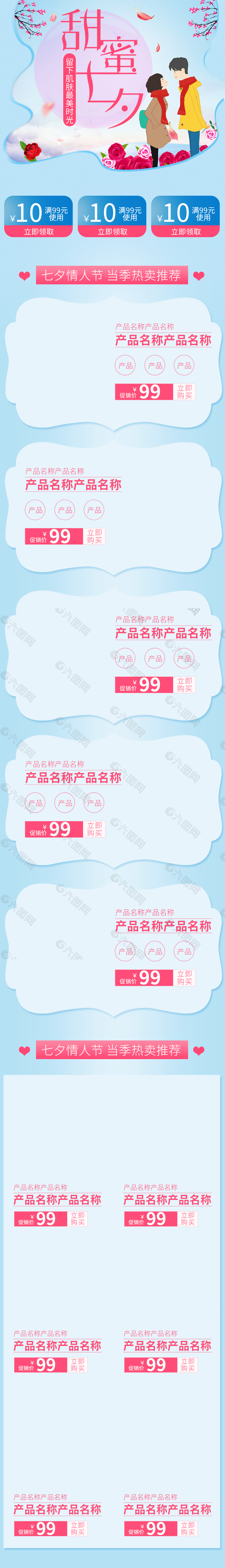 天貓飾品天藍(lán)色七夕手機(jī)端浪漫情人節(jié)