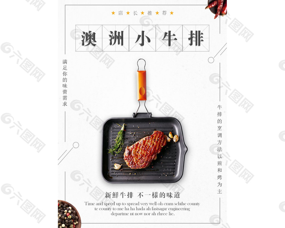 澳洲牛排海報(bào)