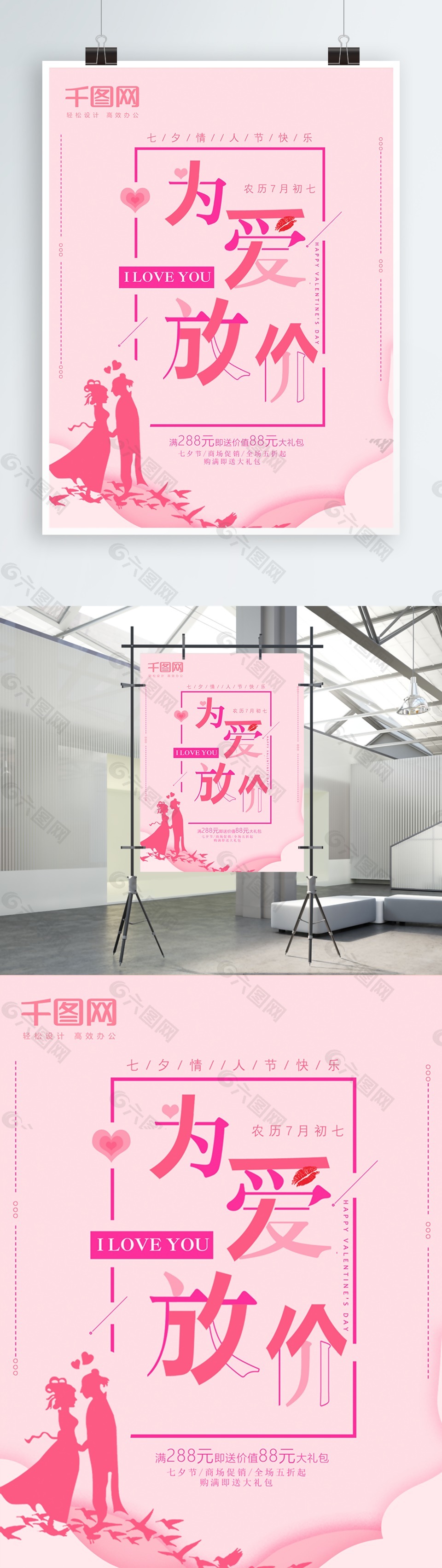 粉色七夕情人節(jié)浪漫海報