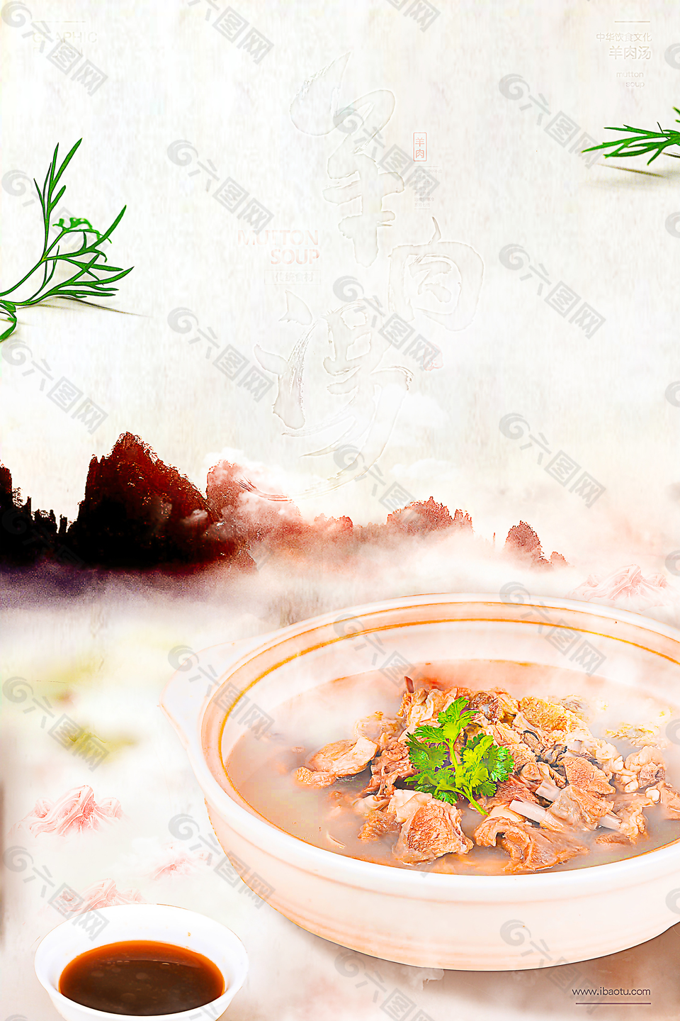 中國風中華味道羊肉湯背景