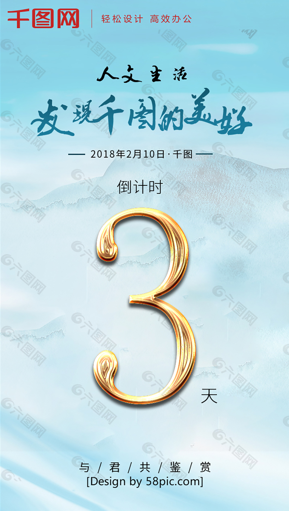 中國風(fēng)房產(chǎn)海報(bào)