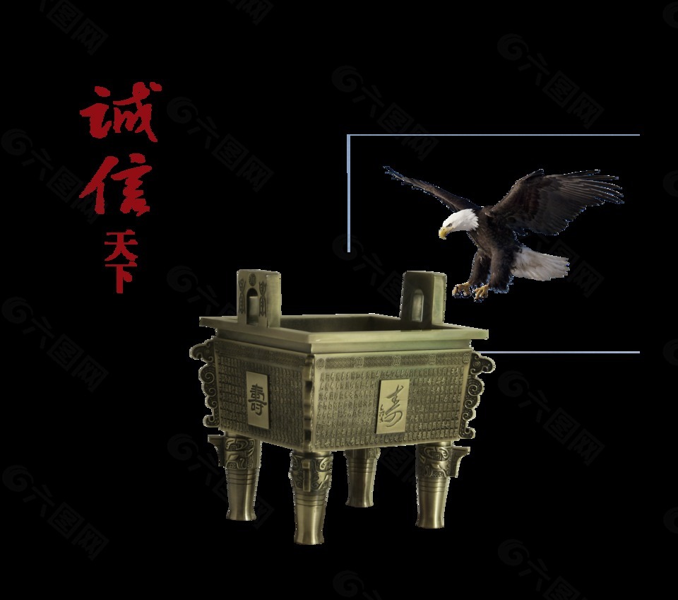 誠信天下一言九鼎飛鷹中國風(fēng)藝術(shù)字設(shè)計(jì)