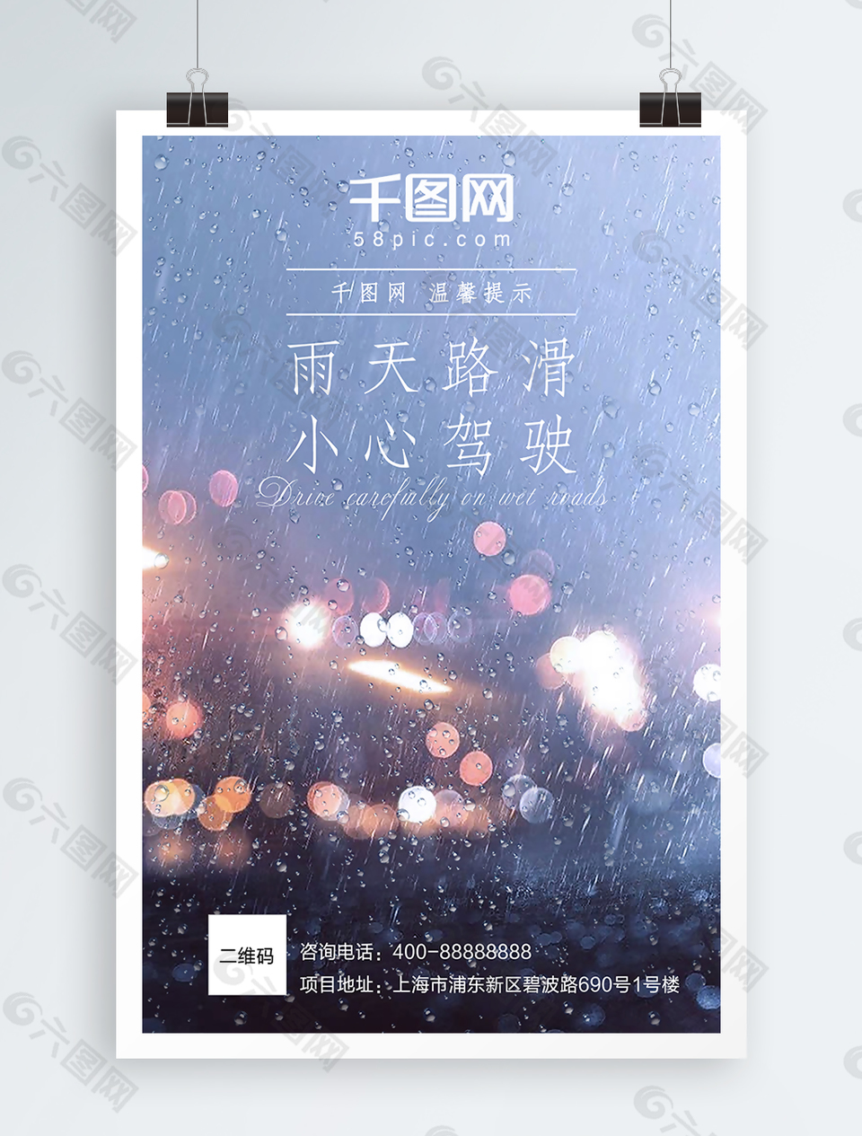 雨天出行提示海報(bào)