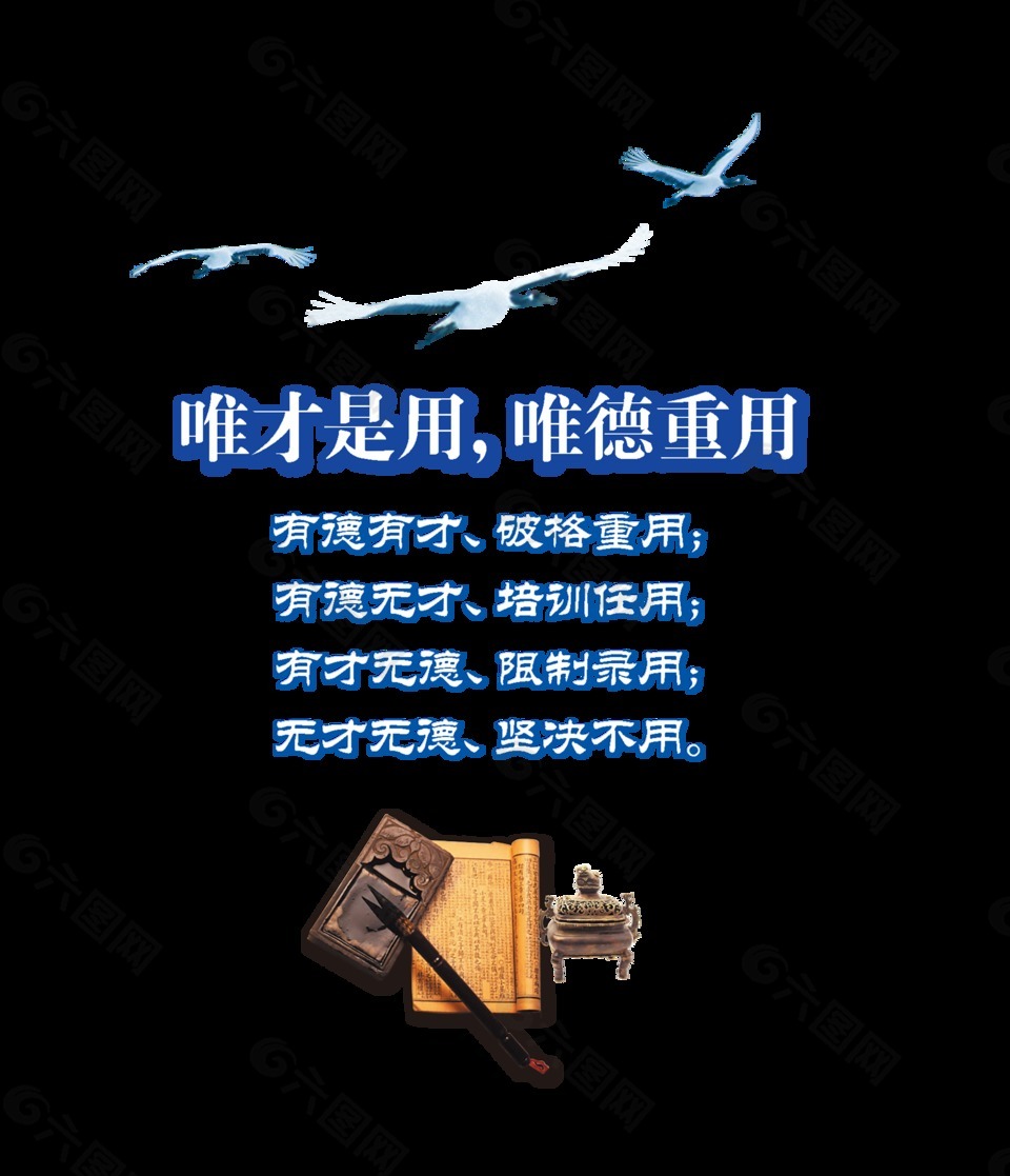 唯才是用品德第一藝術字設計招聘字體