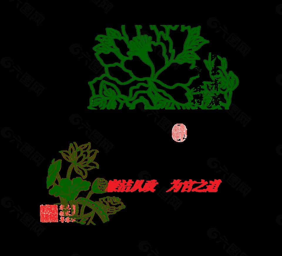 廉潔從政為官之道藝術(shù)字中國風(fēng)古風(fēng)