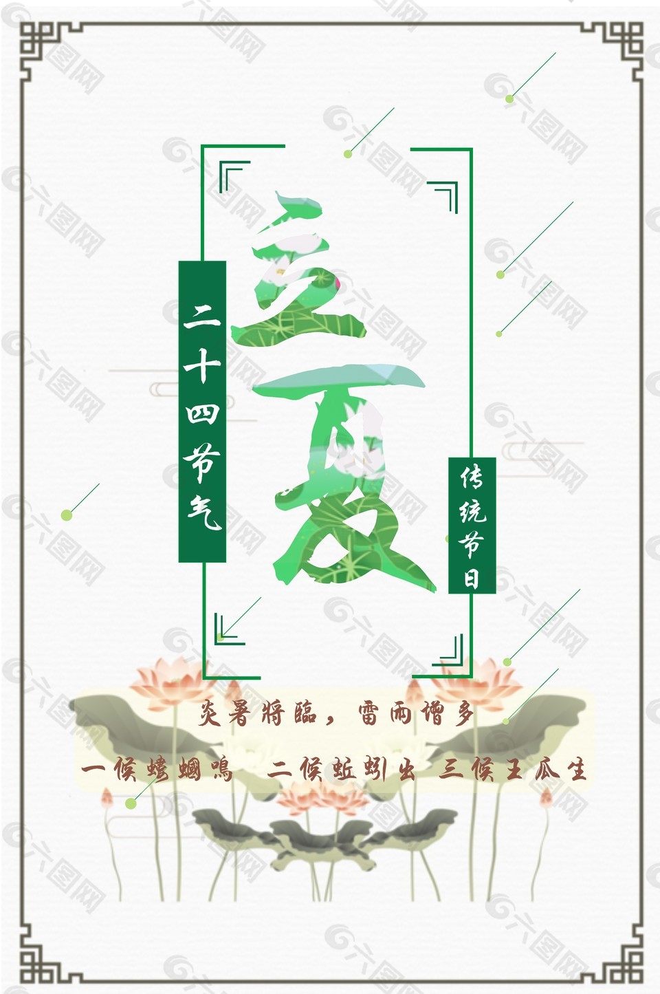 立夏節(jié)日促銷海報(bào)