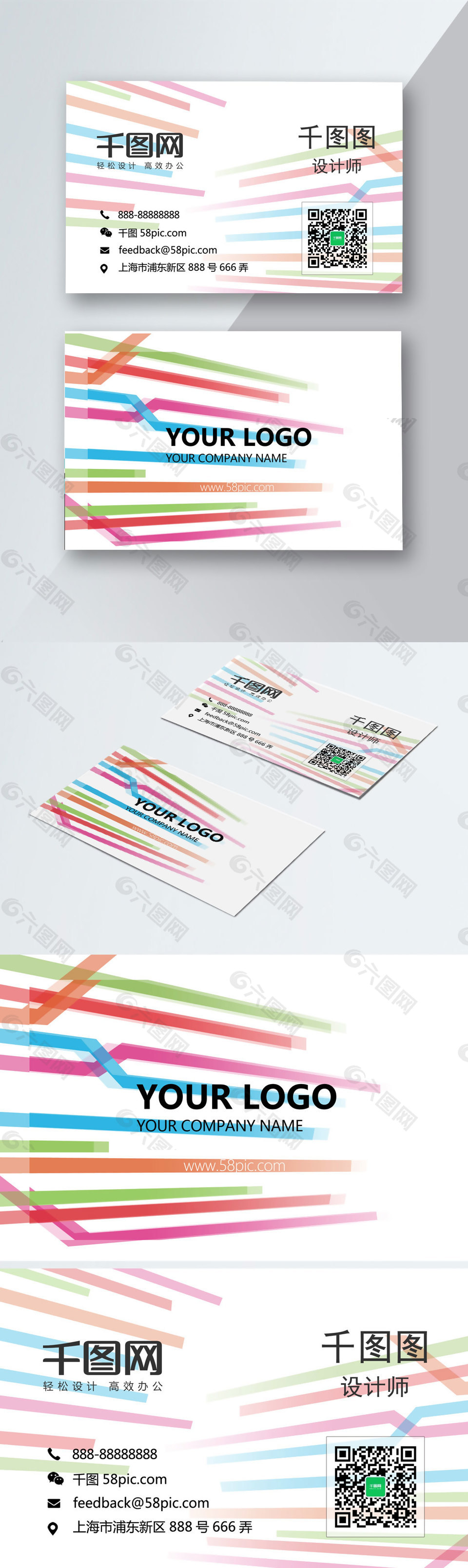 創(chuàng)意幾何彩色條紋商務(wù)名片模板