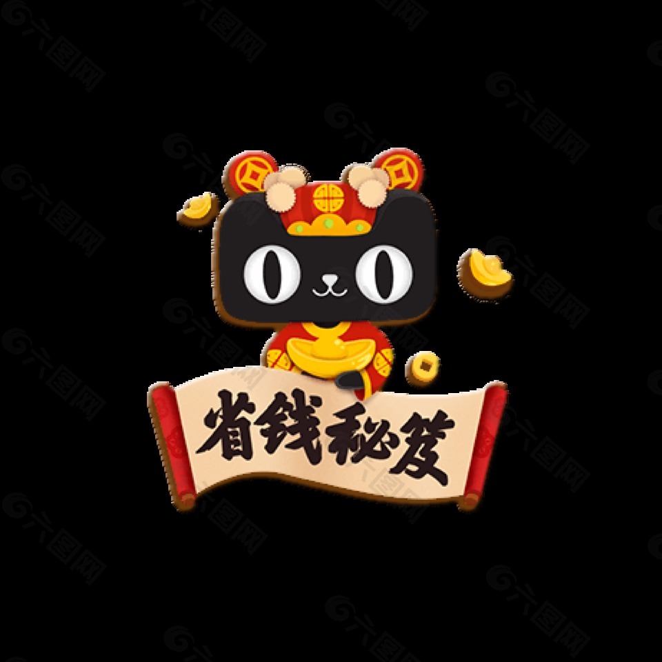 省錢秘笈藝術字設計宣傳促銷