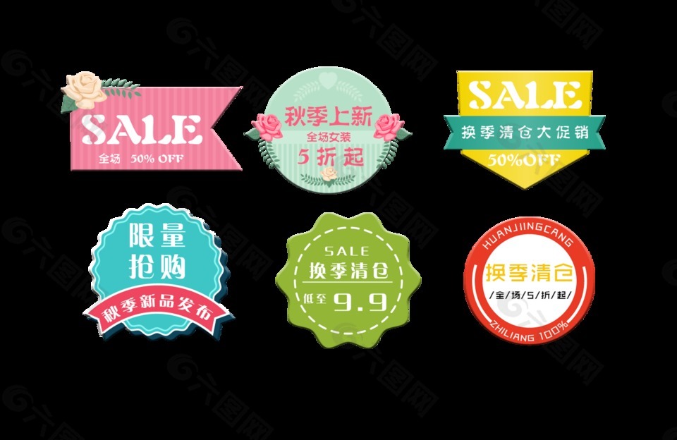 秋季上新款限量搶購(gòu)藝術(shù)字宣傳促銷