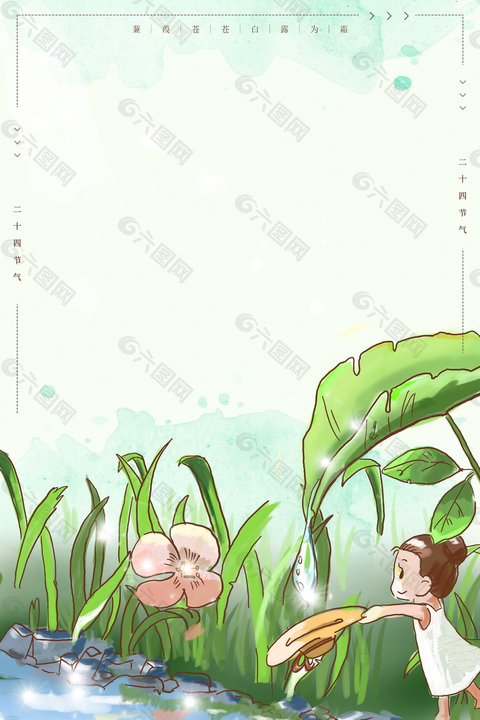 彩繪白露節(jié)節(jié)氣花叢兒童海報(bào)背景素材