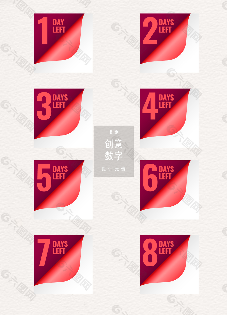 促銷天數(shù)數(shù)字設(shè)計元素