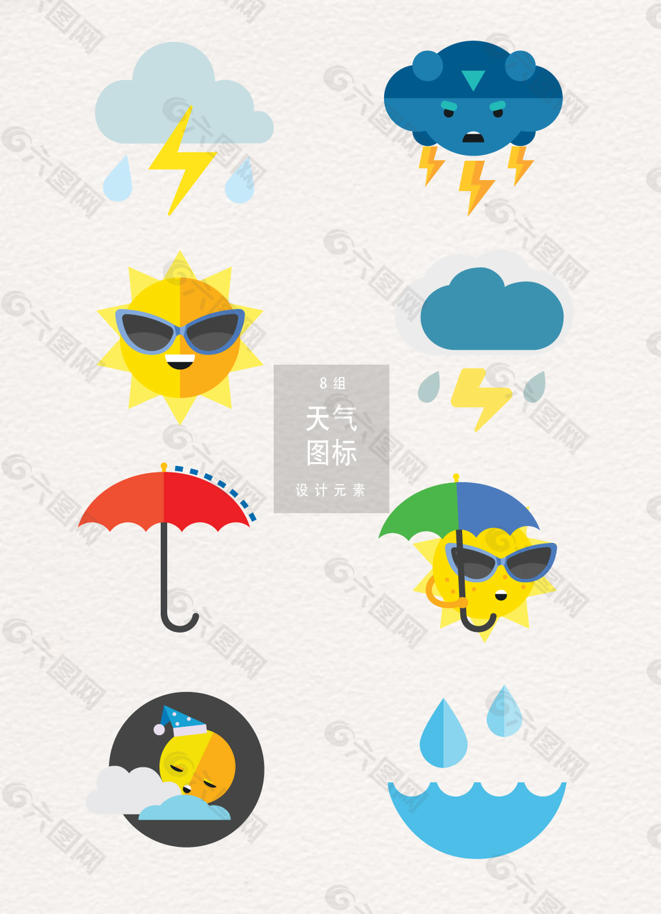 天氣圖標(biāo)設(shè)計(jì)元素